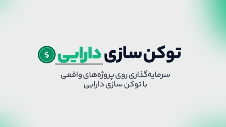 کاور ویدیو معرفی پایدار فاند